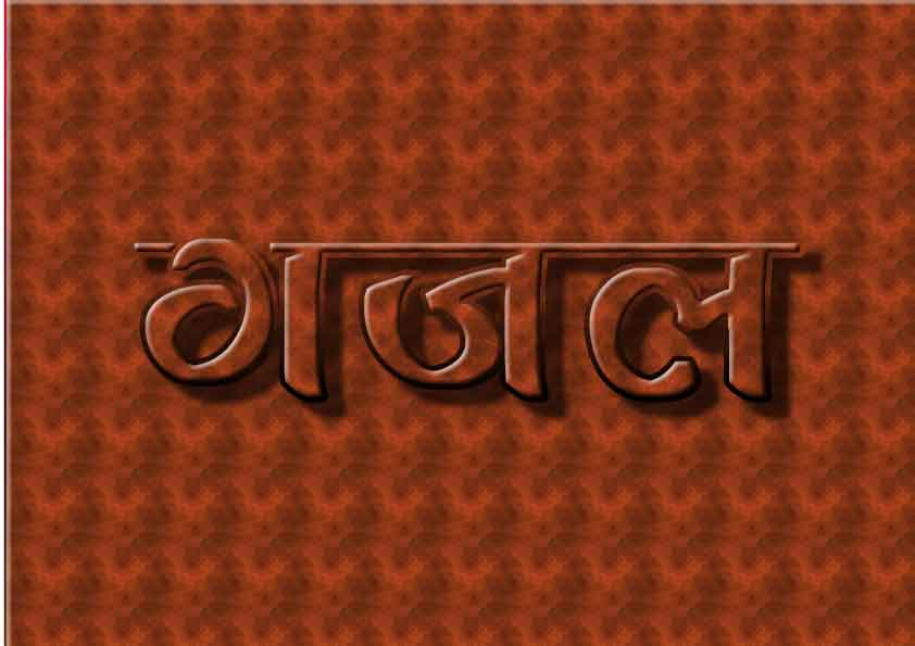Gazal