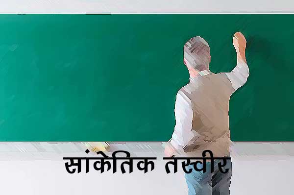 Teacher Teacher