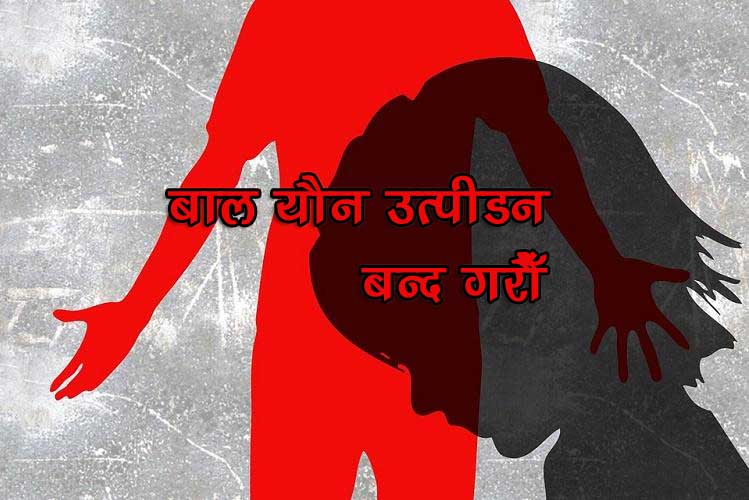Child-Sexual-Abuse-Rep-Image-1-copy-1