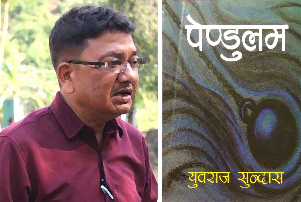 00-1-Yuwaraj-book-Pendulam