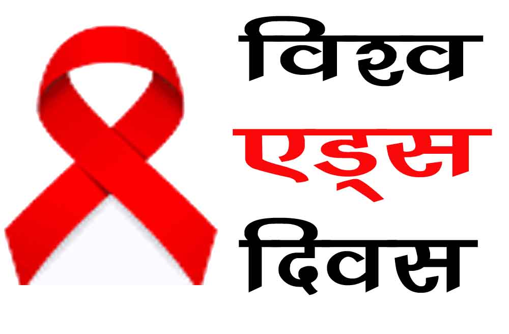 00-1-World-Aids-Day