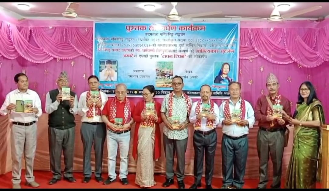 वरिष्ठ साहित्यकार सुदर्शन अम्बटेद्वारा लिखित ११औँ कृति टापन-टिपनको लोकार्पण