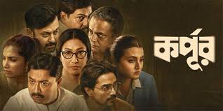 ‘कर्पूर’ प्रदर्शनमा कुनै कानुनी रोक छैन, जनहित मुद्दा उच्च अदालतद्वारा खारेज