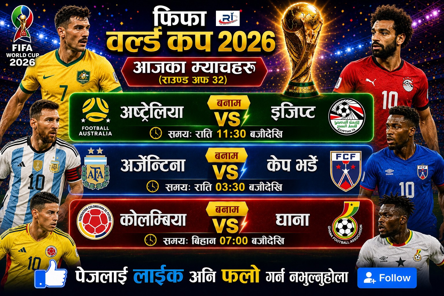 फिफा वर्ल्ड कप २०२६: आजका म्याचहरू